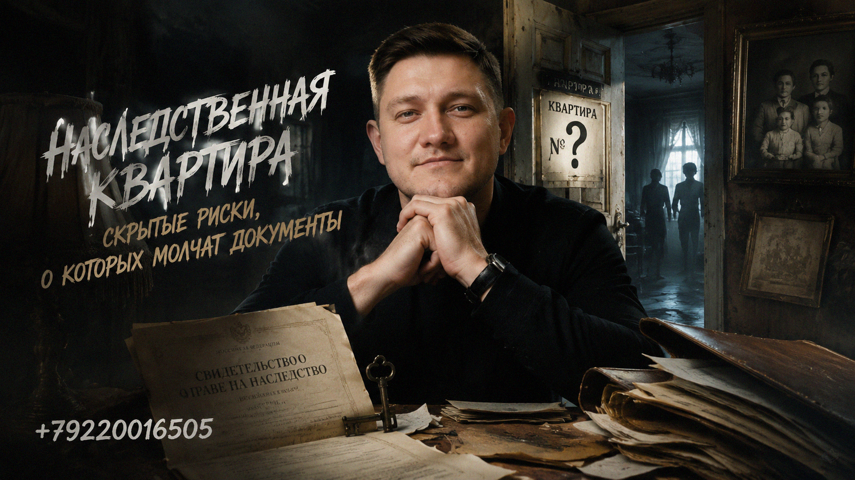 Наследственная квартира скрытые риски