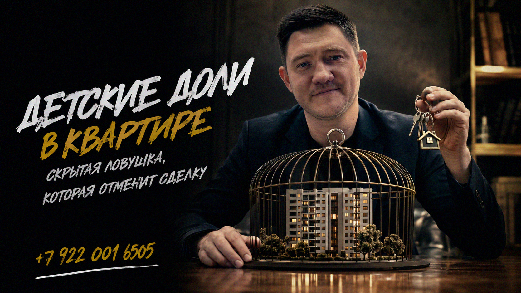Детские доли в квартире и их влияние на сделку