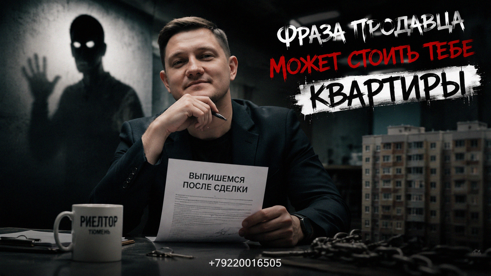 Фраза продавца "выпишемся после сделки"