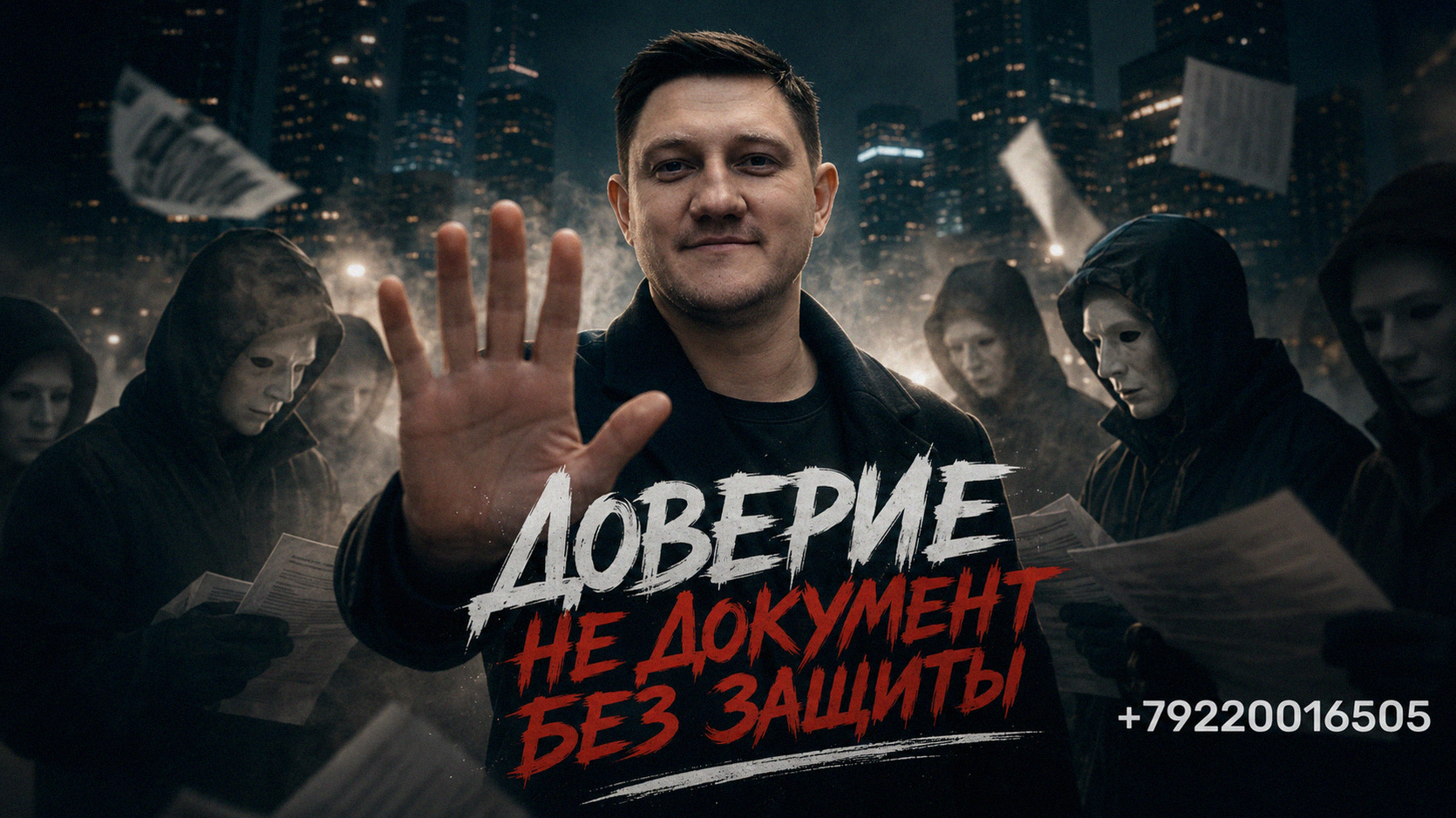 Доверие покупателей и методы мошенников