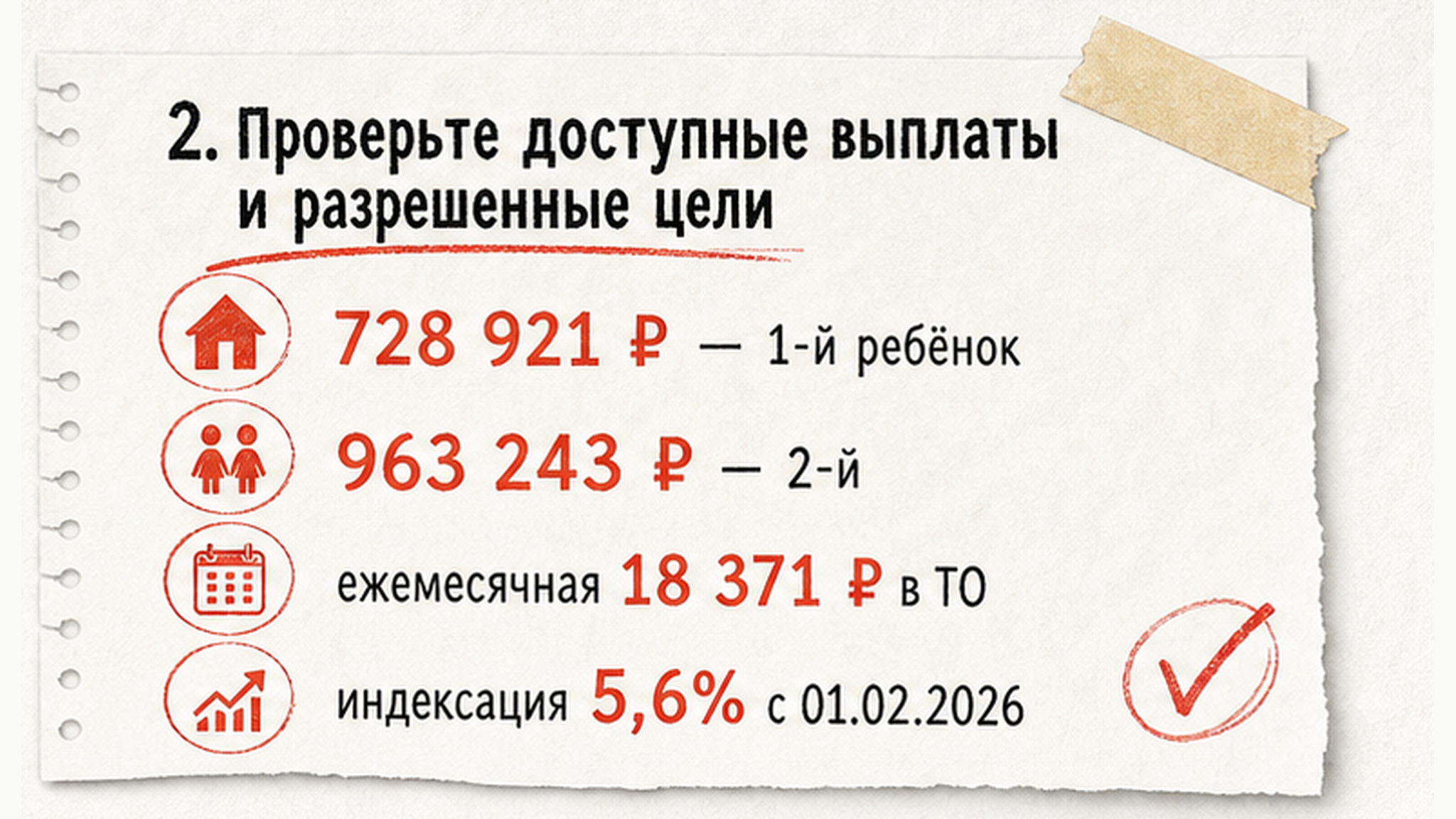 Размеры маткапитала и ежемесячной выплаты в Тюмени 2026