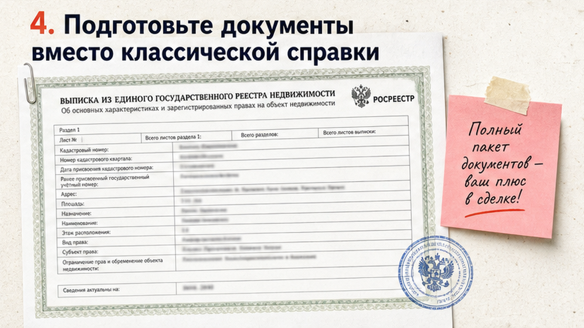 Документ / выписка: 4. Подготовьте документы вместо классической справки