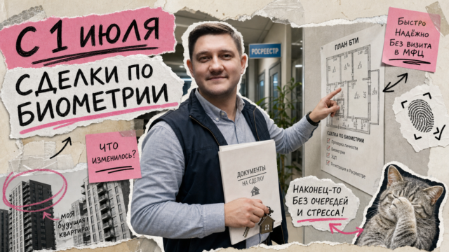 Святослав Шакин показывает ЕБС и УКЭП для сделки с недвижимостью по биометрии с 1 июля