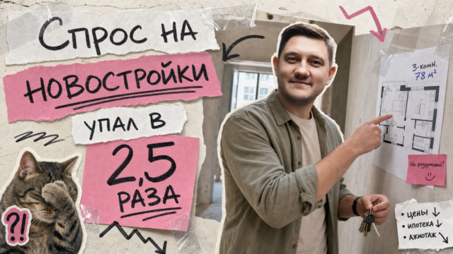 Обложка: Спрос упал в 2,5 раза: как выбить скидку у застройщика в Тюмени