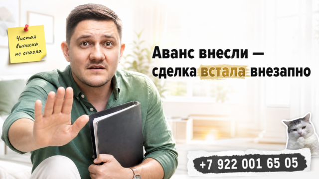 Растерянный покупатель в светлой квартире останавливает сделку после уведомления Росреестра; рядом документы и небольшие мем-стикеры.
