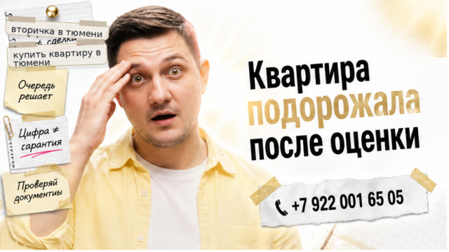 Святослав в яркой рубашке удивлённо показывает, как квартира после автооценки выросла с 18 до 20 миллионов рублей.