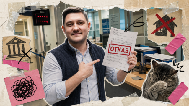 Обложка: Банк отказал в ипотеке? Чеклист для Тюмени – август 2026