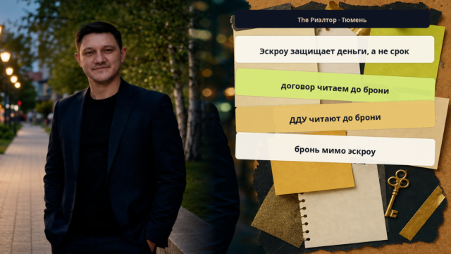 Иллюстрация: эскроу защищает деньги, а не срок сдачи дома