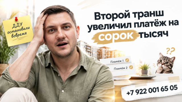 В Тюмени второй транш ипотеки вырос на 480 тысяч — ДДУ остановили: что проверить в договоре и эскроу до подписи.