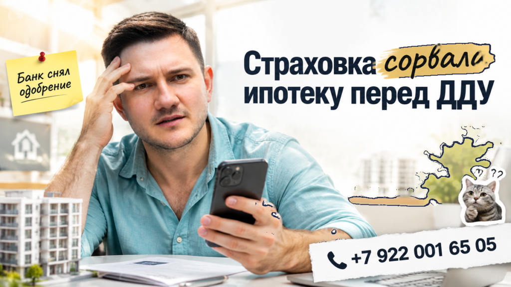 За 2 дня до ДДУ страховка добавила восемнадцать тысяч в месяц — банк снял одобрение ипотеки на новостройку в Тюмени.
