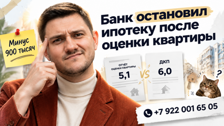 На вторичке оценка срезала 900 тысяч — ипотеку остановили в Тюмени: что сверить в ДКП и банковской оценке до аванса.