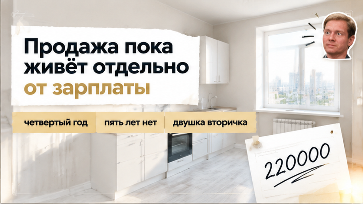 реалистичный кадр к разделу «Продажа пока живёт отдельно от зарплаты» в Тюмени — иллюстрация к кейсу о сделке.
